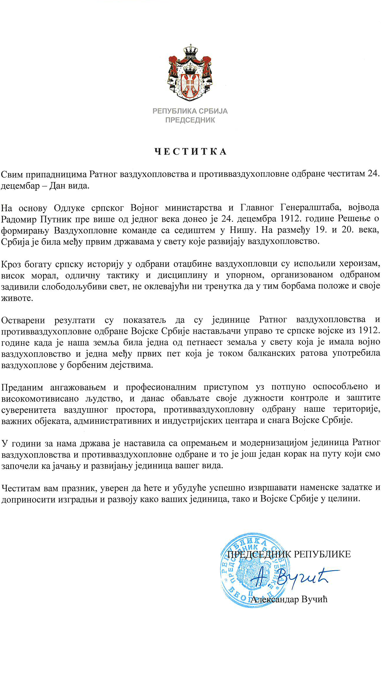 Честитка председника Републике поводом Дана РВ и ПВО